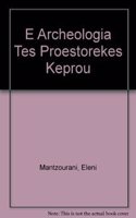 E Archeologia Tes Proestorekes Keprou
