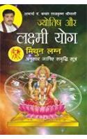 Jyotish Aur Laxmi Yog Mithun Laganphal