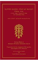 Liturgy Book Of Ethiopian Orthodox Tewahedo Church