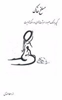maslakhe Khak
