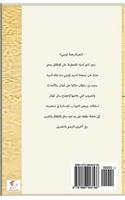 Thuwini Bin Saeed - Translation