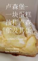 卢森堡 - 一块蛋糕 抽样卢森堡及其蛋糕 插图