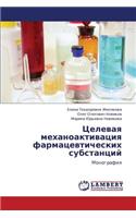 Tselevaya Mekhanoaktivatsiya Farmatsevticheskikh Substantsiy