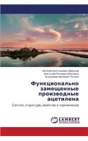 Funktsional'no Zameshchennye Proizvodnye Atsetilena