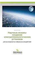Научные основы создания электротехнолог&: (Russian)