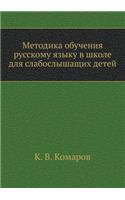 Методика обучения русскому языку в школk