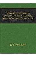 &#1052;&#1077;&#1090;&#1086;&#1076;&#1080;&#1082;&#1072; &#1086;&#1073;&#1091;&#1095;&#1077;&#1085;&#1080;&#1103; &#1088;&#1091;&#1089;&#1089;&#1082;&#1086;&#1084;&#1091; &#1103;&#1079;&#1099;&#1082;&#1091; &#1074; &#1096;&#1082;&#1086;&#1083;&#107