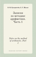 Записки по методике арифметики. Часть 1. Notes on the me