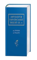 The Anthology of Ukrainian poetry of the Twentieth Century