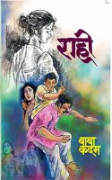 Rahi : Kadambari (Marathi)