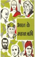 Bharat Ke Mahan Rishi