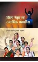 Mahila Nettrtva avam Rajnitik Sehbhagita
