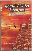 Brahmyatri Me Nihit Vedic Tattva