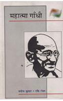 Mahatma Gandhi