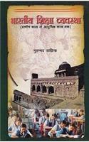 Bhartiya shiksa vyavashtha