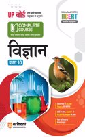 UP Borad Complete Course Vigyan 10th (EditionVI)