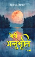 Meri Anubhuti