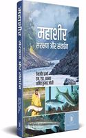 Mahasheer (Sarakhshand aur Sarvadhan) (Hindi) [Hardcover] D. Sharma; M. S. Akhtar and A. K. Joshi
