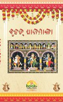 BRUHAT DHYANAMALA