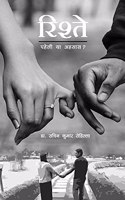 Rishte - Paheli Ya Ehsaas / à¤°à¤¿à¤¶à¥�à¤¤à¥‡ - à¤ªà¤¹à¥‡à¤²à¥€ à¤¯à¤¾ à¤�à¤¹à¤¸à¤¾à¤¸