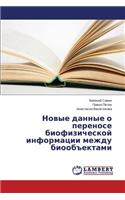 Novye Dannye O Perenose Biofizicheskoy Informatsii Mezhdu Bioob