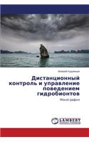 Distantsionnyy Kontrol' I Upravlenie Povedeniem Gidrobiontov