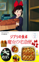 Studio Ghibli's Kitchen - Kiki's Delivery Service