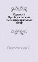 Odesskij Preobrazhenskij, nyne kafedralnyj sobor