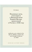 Authentic acts related to the Iberian Mother of God who was brought to Russia in 1648