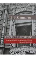 Russian Syntax in the Semantic-Pragmatic Space