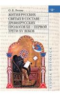 Lives of Russian Saints as Part of Ancient Prologue XII - The First Third of the XV Centuries