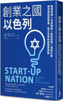 Start-Up Nation: The Story of Israel's Economic Miracle