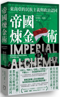 Imperial Alchemy - Chinese Edition