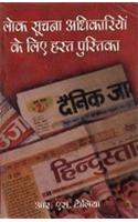 Lok Suchna Adhikariyon Ke Liye Hast Pustika