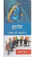 Internetâ??Mahtva Aur Anuprayog