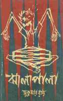 Jhalapala (S.I.)