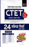 Examcart CTET Paper 1 (Class 1 to 5) Solved Papers Book For 2025 Exam in Hindi