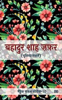 Bahadur Shah Zafar Hindi