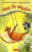 Mamma Moo on a swing (The Adventures of Mamma Moo and Crow)