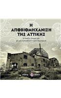 Deindustrialization of Attika