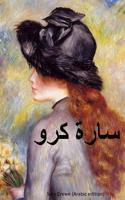 Sara Crewe (Arabic Edition)