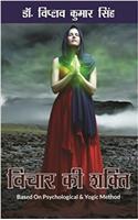 Vichar Ki Sakti: Based on Psychological & Yogic Method