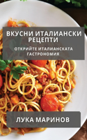 Вкусни Италиански Рецепти: ???????? ???????????? ???????????