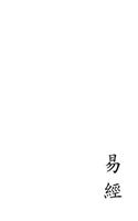 The I Ching