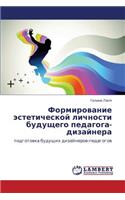 Formirovanie Esteticheskoy Lichnosti Budushchego Pedagoga-Dizaynera: (Russian)