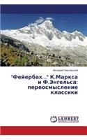 "Feyerbakh..." K.Marksa i F.Engel'sa: pereosmyslenie klassiki