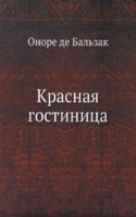 Krasnaya gostinitsa