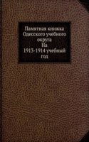 Pamyatnaya knizhka Odesskogo uchebnogo okruga