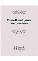 Сань-Цзы-Цзинь