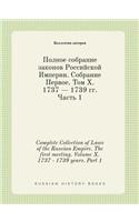 Complete Collection of Laws of the Russian Empire. The first meeting. Volume X. 1737 - 1739 years. Part 1: (Russian)